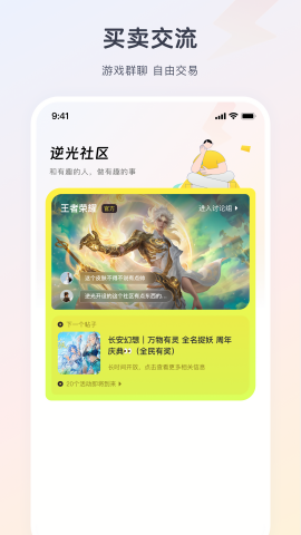 逆光代售游戏交易平台手机ios版