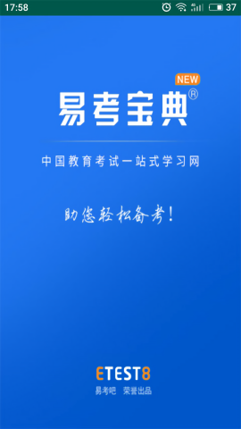 易考宝典题库app手机版