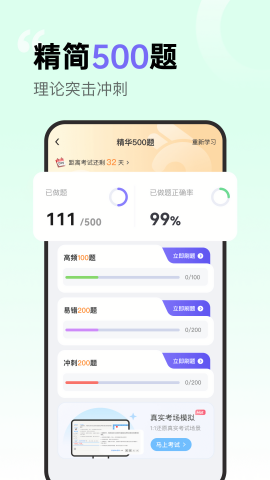 拿捏驾考下载免费版本