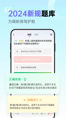 拿捏驾考下载免费版本