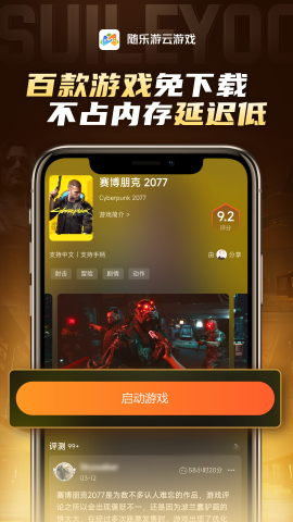 随乐游云游戏手机ios下载
