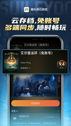 随乐游云游戏手机ios下载