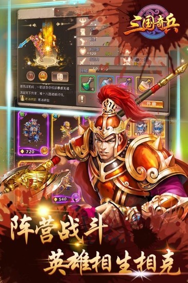 三国奇兵下载app