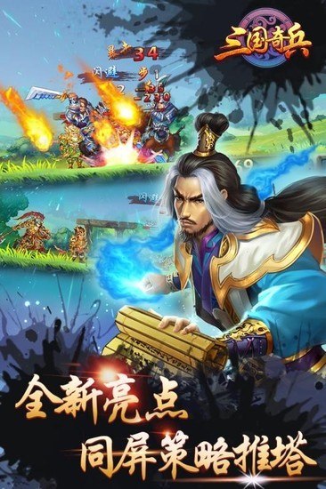 三国奇兵下载app