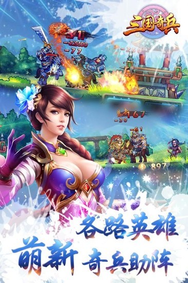三国奇兵下载app