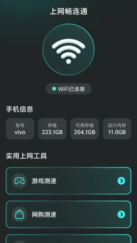 上网畅连通ios手机下载