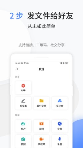 文叔叔网盘ios版手机版