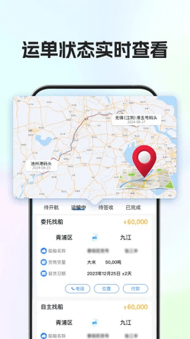 船货易联船主ios版