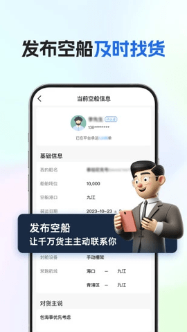 船货易联船主ios版