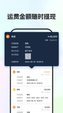 船货易联船主ios版
