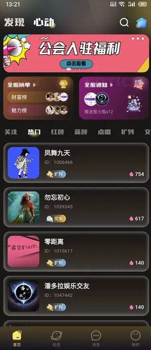 音梦派对安卓下载2024版