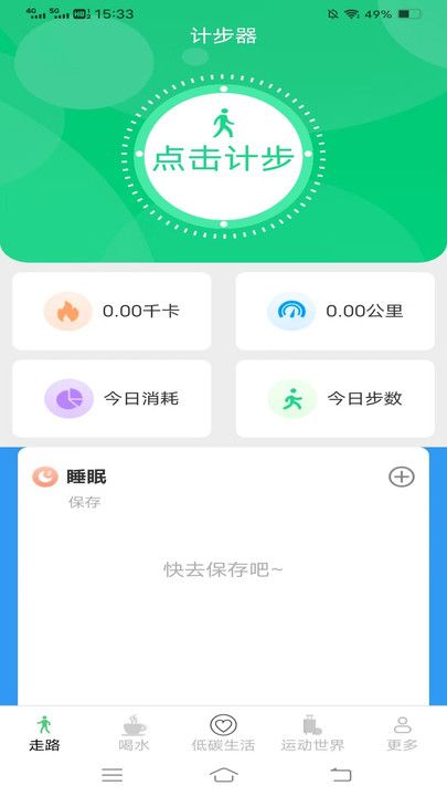 计步龙行通运动助手下载图片1
