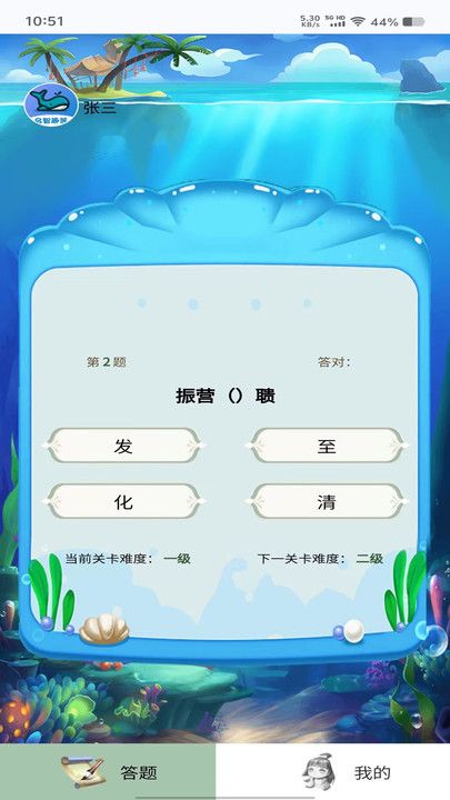 启智趣答2024版安卓版