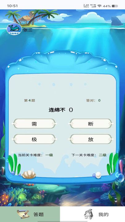 启智趣答最新版软件图片1