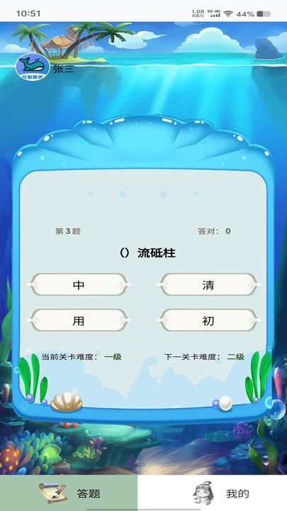启智趣答2024版安卓版