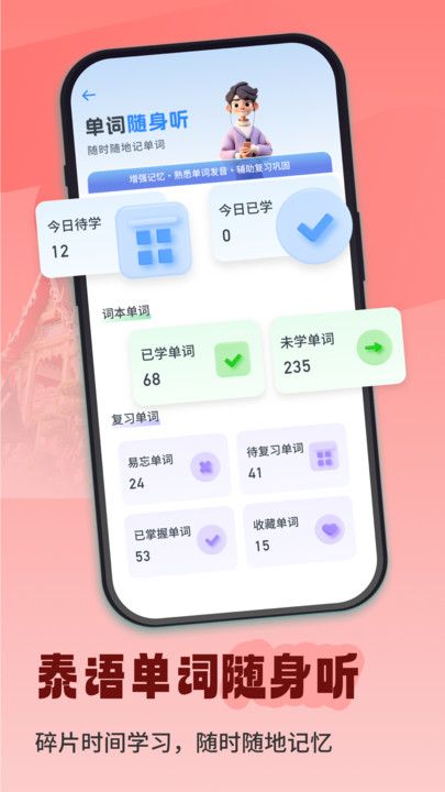 泰语单词随身听学习软件图片2