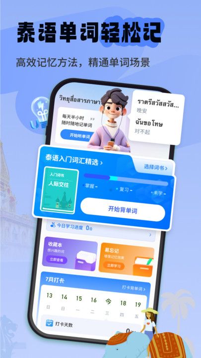 泰语单词随身听2024最新安卓下载