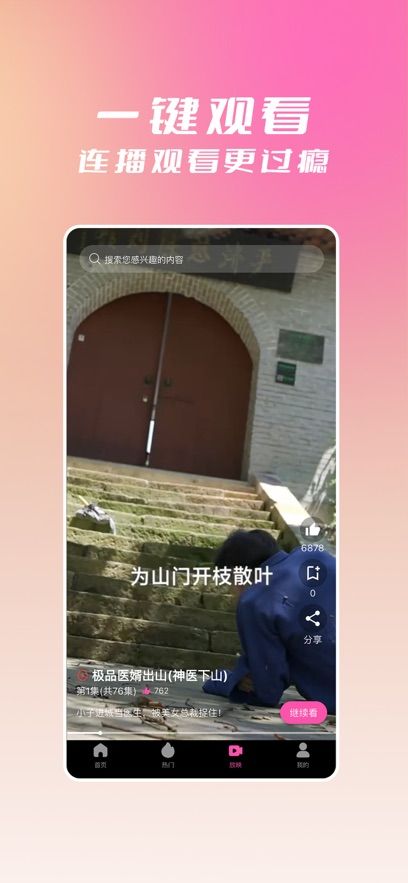 周末好剧苹果版app图片1