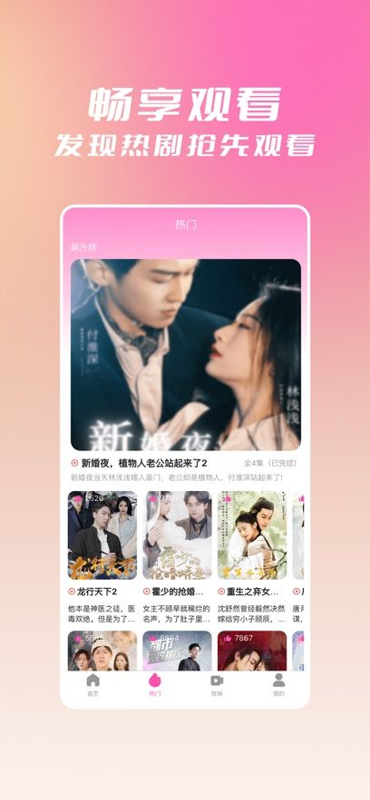周末好剧苹果版app图片2
