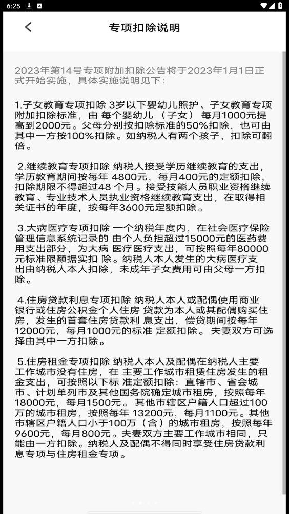 税务退税助手最新下载图片1