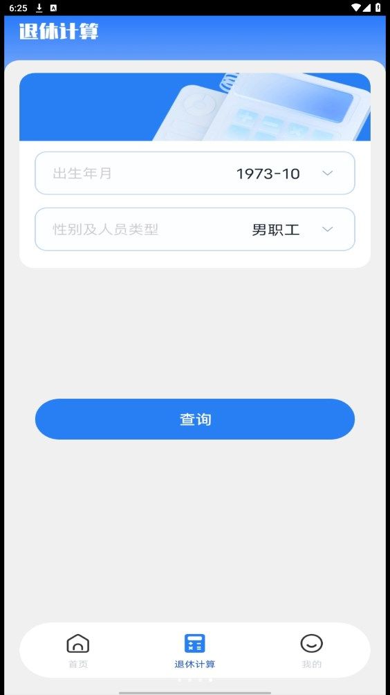 税务退税助手安卓2024下载安装