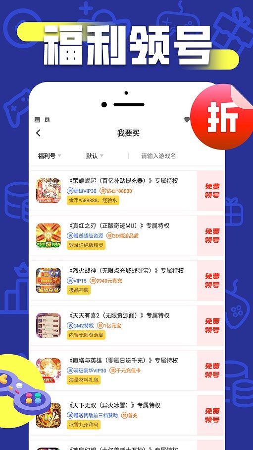 折上折游戏福利安卓app