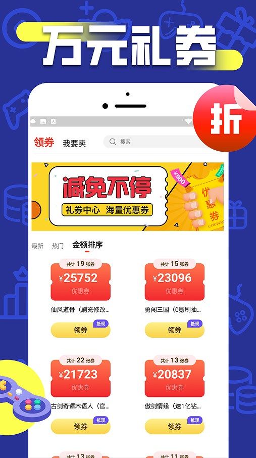 折上折游戏福利安卓app