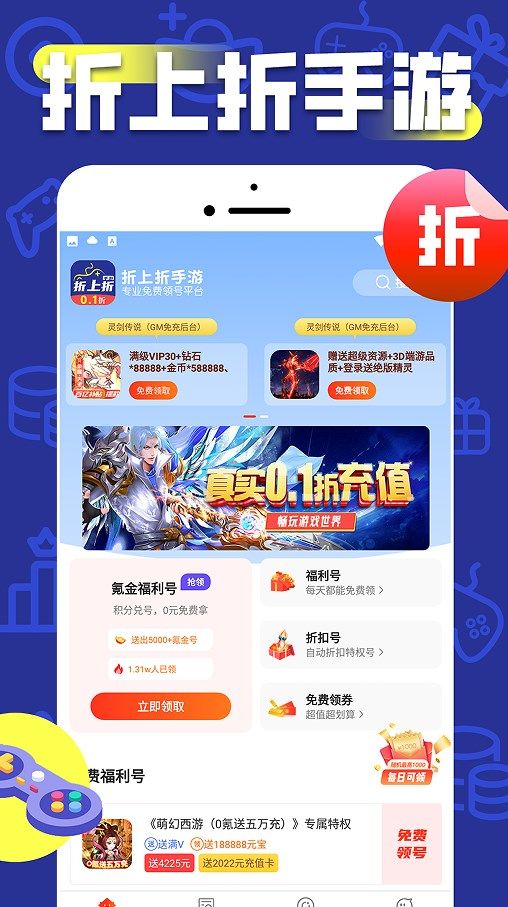 折上折游戏福利安卓app