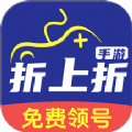 折上折游戏福利安卓app