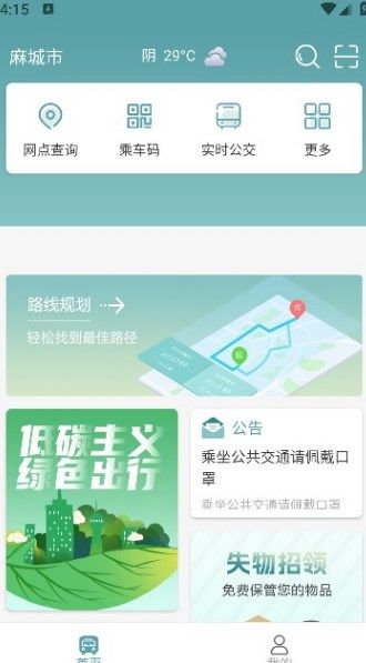 麻城公交2024版下载