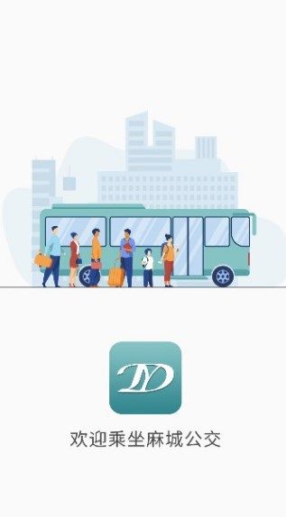 麻城公交2024版下载