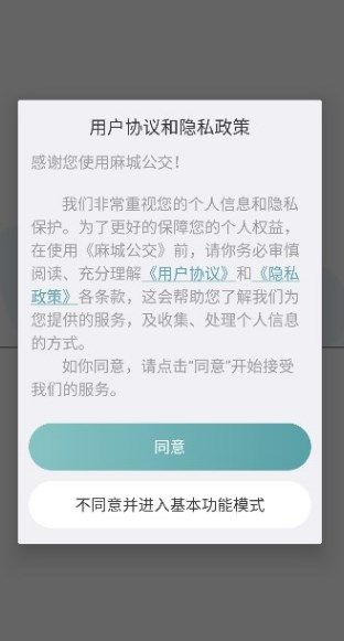 麻城公交2024版下载