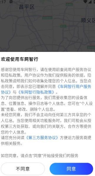 车网智行安卓最新下载
