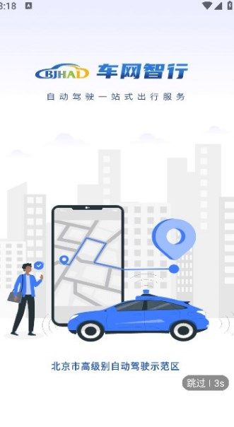 车网智行安卓最新下载
