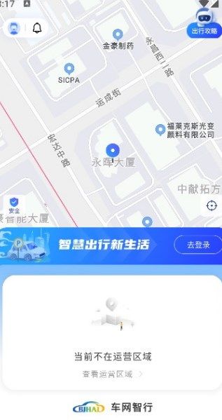 车网智行安卓最新下载