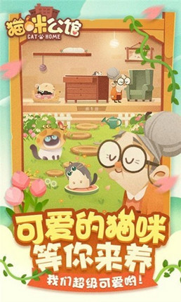 猫咪公寓正式版