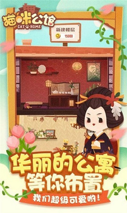 猫咪公寓正式版