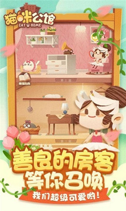 猫咪公寓正式版