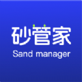 砂管家安卓版下载安装