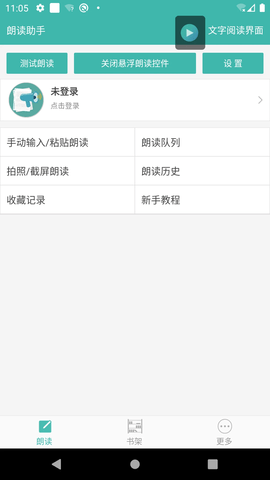 文字转语音朗读助手手机ios版