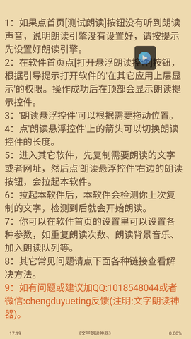 文字转语音朗读助手手机ios版