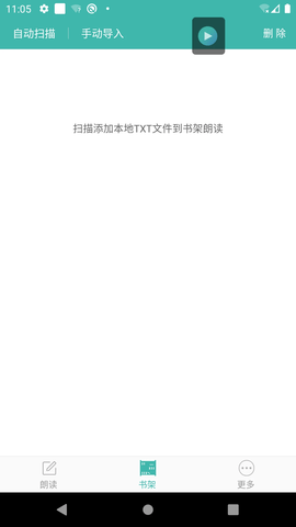 文字转语音朗读助手手机ios版