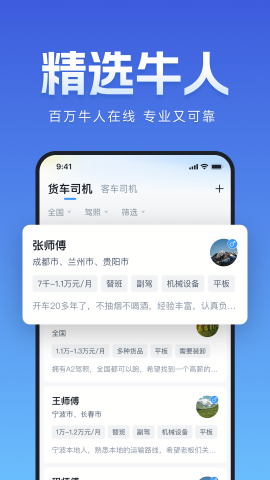 牛小二招聘免费苹果下载
