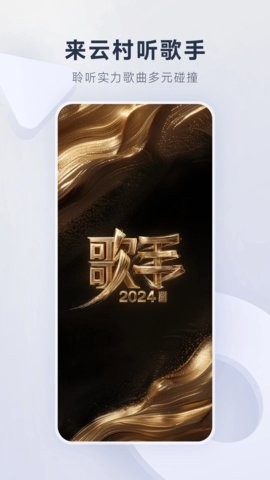 网易云音乐手机下载安装