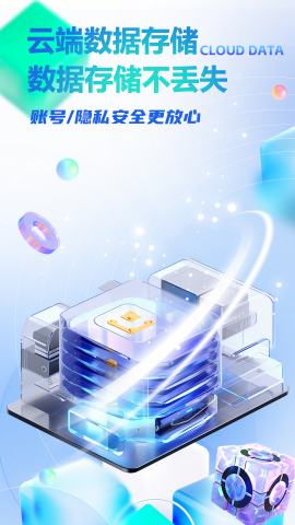 八通云手机ios免费下载