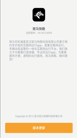斑马司机端ios下载安装