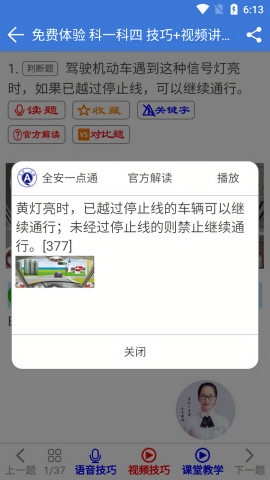 全安驾考ios下载手机版