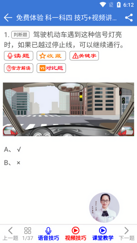 全安驾考ios下载手机版