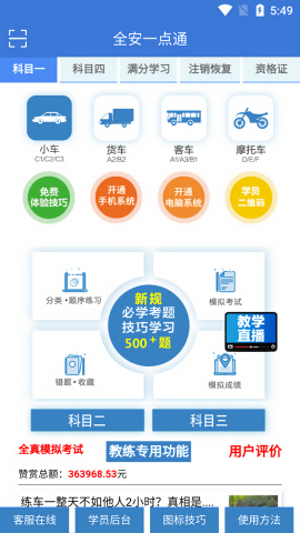 全安驾考ios下载手机版
