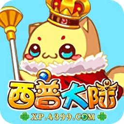 西普大陆无敌版app最新版下载